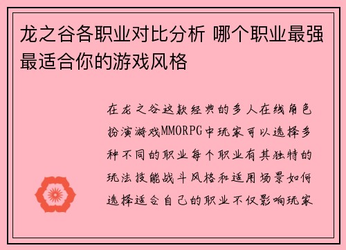 龙之谷各职业对比分析 哪个职业最强最适合你的游戏风格